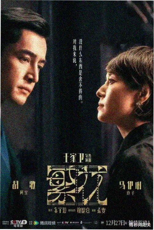 二龙湖浩哥之风云再起高清封面